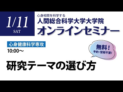 リハビリテーション学科 大学院無料セミナー　心身　2025/1/11