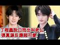丁程鑫脫口而出叫老公 張真源反應超可愛 張真源 丁程鑫 時代少年團 綜藝 C