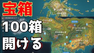 【原神・スタレ・ゼンゼロ】宝箱100箱開けたら探索度何％増える？　20万縛り2md　第6週目　【ゆっくり】