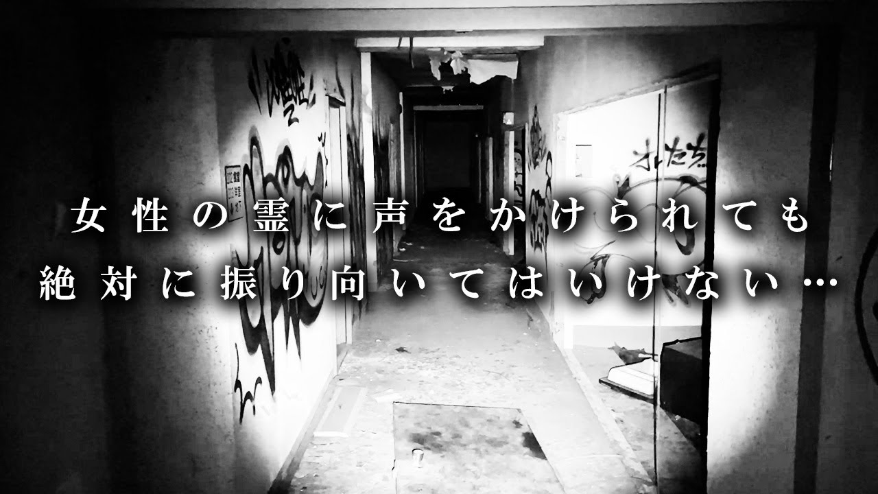 【憑依？】女性の霊に声を掛けられて追い詰められた私はここまで来てしまった…【心霊】