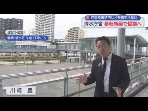 YouTube Video 清水庁舎はＪＲ清水駅東口に新築して移転する方向で協議　2025年度中に最終案を決定　静岡市