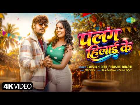 Palang Hilai Ke — watch video