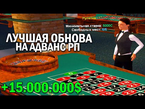 ОФИГЕННАЯ ОБНОВА НА АДВАНС РП - $$$ ИЗИ ЗАРАБОТОК В ГТА САМП