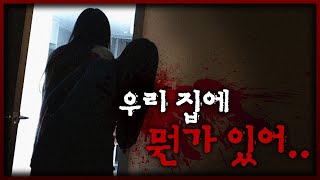 집에 누가 있어요...
