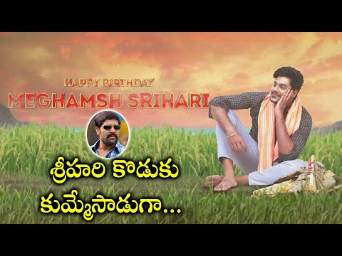 Hero Meghamsh Srihari Birthday Wishes Video From Avighnamasthu Entertainments | Vega Tollywood