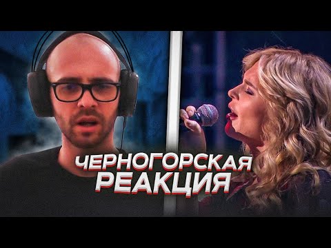 Черногорец reacts to Пелагея и Любэ — Конь (2017)