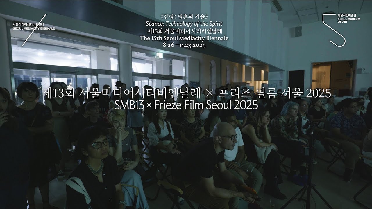 SMB13 X 프리즈 필름 서울 2025