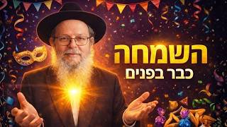 למה אני לא מצליח לשמוח - גם כשהכל נראה בסדר | פורים