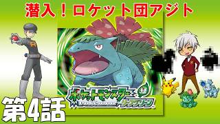 【黒烈実況】オレはこいつらと旅に出る in カントー地方【ポケットモンスター リーフグリーン】 第4話