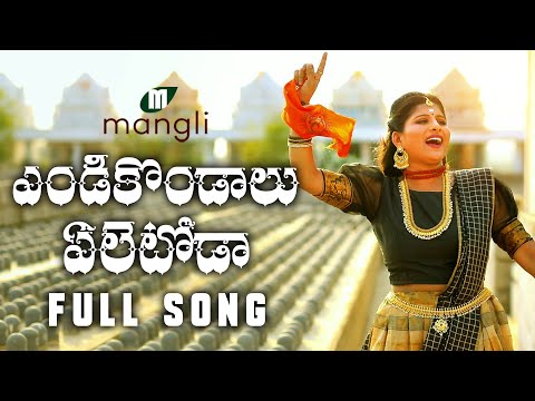Endikondaalu Eletoda | Shivarathri Song 2019 | Mangli | Tirupathi Matla | SK Baji | Damu Reddy