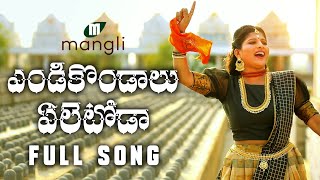 thumb for Endikondaalu Eletoda | Shivarathri Song 2019 | Mangli | Tirupathi Matla | SK Baji | Damu Reddy