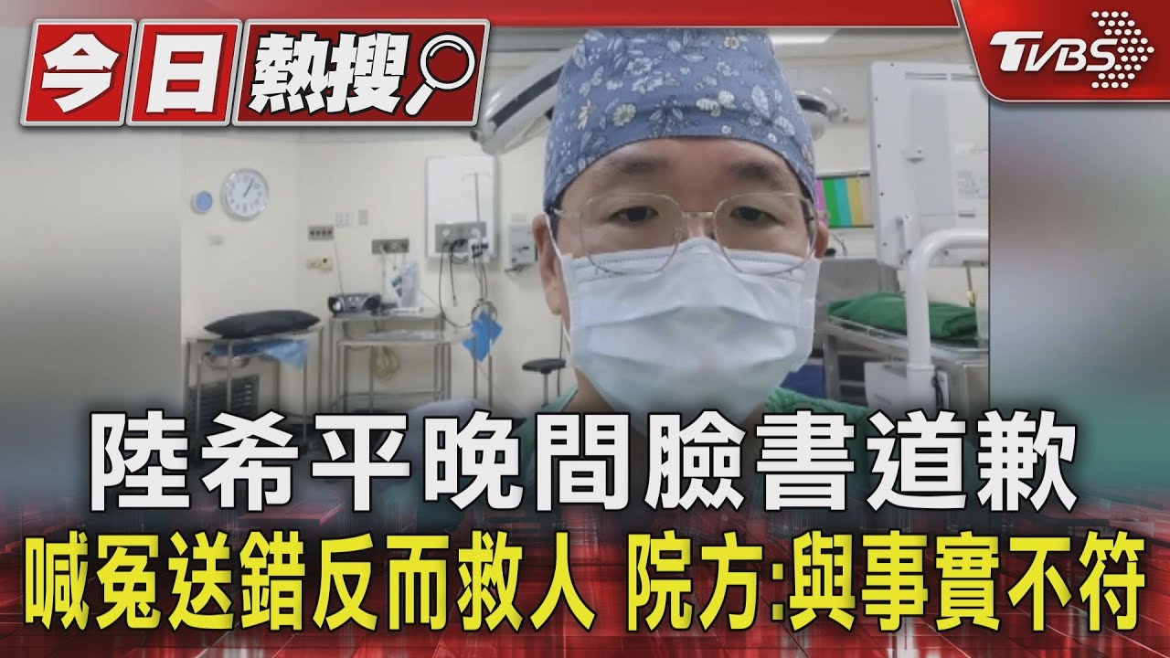 陸希平晚間臉書道歉　喊冤送錯反而是救人