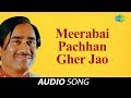 Meerabai Pachhan Gher Jao Alakh Ne Otle Praful Dave