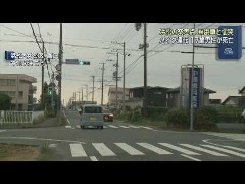 YouTube Video 未明にバイクが右折車両と衝突　１７歳の男性が死亡　浜松市浜名区
