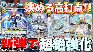 【異次元の高火力】ブリギットの新規カードのおかげでぶっ壊れ火力＆安定感を獲得！？　新生ブリギットを紹介　【バトスピ】