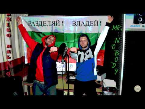 Mr.Nobody ft.  Kriso Malkiq - Razdelqi ! Vladei !