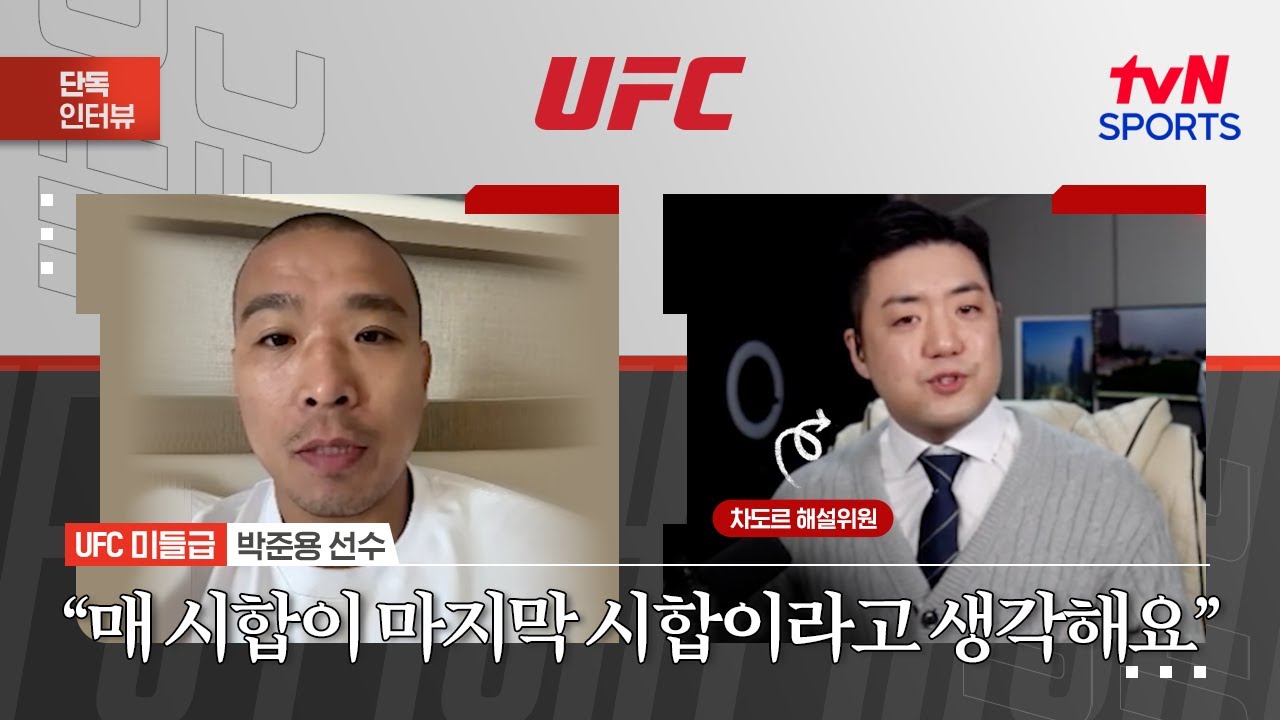 박준용 "매 시합이 마지막 시합이라고 생각해요"ㅣUFC 321ㅣtvN SPORTS X 차도르