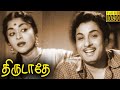 Thirudathe Full Movie HD M G Ramachandran B Saroja Devi M N Nambiar