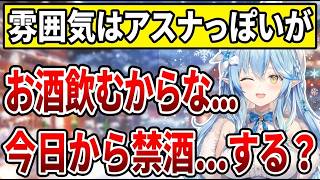 あくあ先輩が何故か逆凸されキョドってるw｜SAOはアインクラッドしか勝たん！