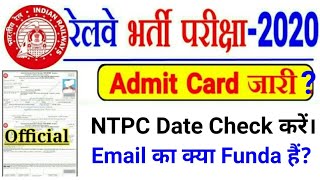 Railway NTPC Admit Card Download Date || Railway NTPC Exam Email received