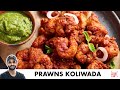 Prawns Koliwada Recipe Spicy Prawns Fry Special Chutney झींगा कोलिवाड़ा 