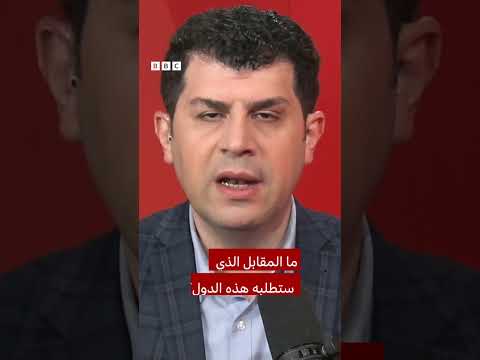 فيديو | السعودية:لماذا اختار ترامب زيارة الرياض و دول خليجية في أولى جولاته الخارجية؟