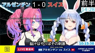 【兎田ぺこら】W杯観戦中に「明日死んだら泣けよ」重い話からまさかの言い間違え事件までカオスすぎる