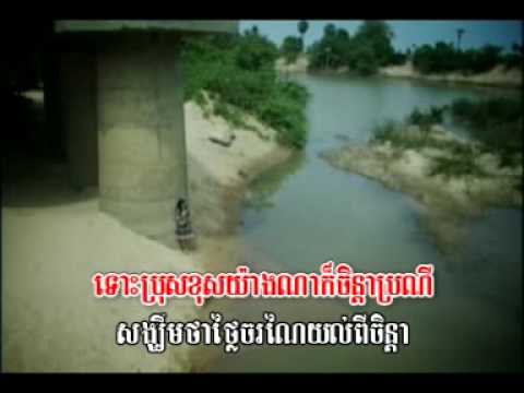 Mon krouy pel sorb bong