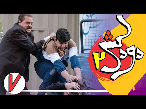Serial Doodkesh 2 - Part 7 | سریال دودکش 2 - قسمت 7