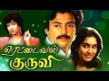 Kannan Vanthu Padukindran Song S Janaki Ilaiyaraaja S Rettai Vaal Kuruvi Movie Mohan Song