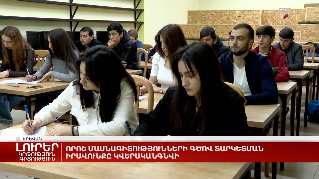 Որոշ մասնագիտությունների գծով տարկետման իրավունքը կվերականգնվի