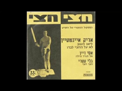 Video thumbnail for Leo Hatov - ליאו הטוב