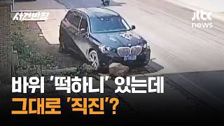 바위 '떡하니' 있는데…그대로 '직진'? #글로벌픽 / JTBC 사건반장