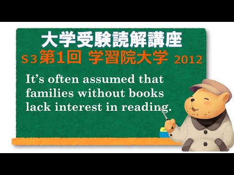 法律学科 英文読解講座 S3第1題(全30題)  学習院大学 法学部 2012【下線部訳】