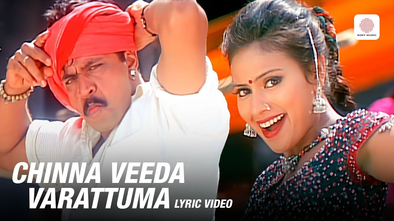 Chinna Veeda Varattuma Lyric Video | Ottran | Arjun | Manikka Vinayagam, Srilekha Parthasarathy