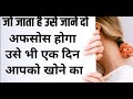 Jo Jaata Hai Usse Jane Do Motivational Video