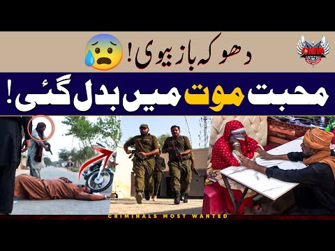 Most Intense Story of Rahim Yar Khan 😰 | Criminals Most Wanted | Crime Story