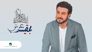 Majid al mohandis aarsh balqees 2021 ماجد المهندس عرش بلقيس بالكلمات