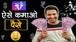 Download lagu Smule Se Paise Kaise Kamaye ||🤑 How To Earn Money In Smule App mp3
