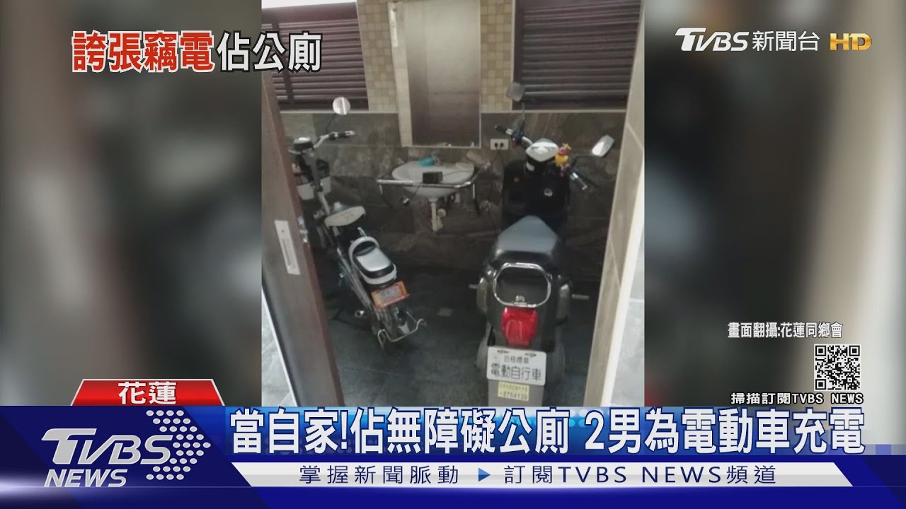 當自家!佔無障礙公廁2男為電動車充電