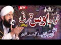 Hafiz Imran Aasi Waqia Owais Qurani Hafiz Imran Aasi Official