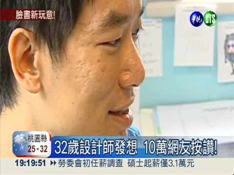 "舉牌小人"暴紅 臉書31萬人瘋玩!