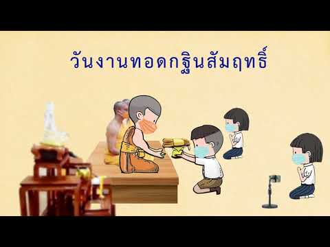 คลิกเพื่อดูคลิปวิดีโอ