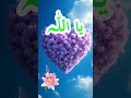 99 Names Of Allah Asma Ul Husna Shorts AsmaUlHusna