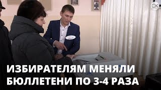 Выборы-2018. Избирателям меняли бюллетени по 3-4 раза