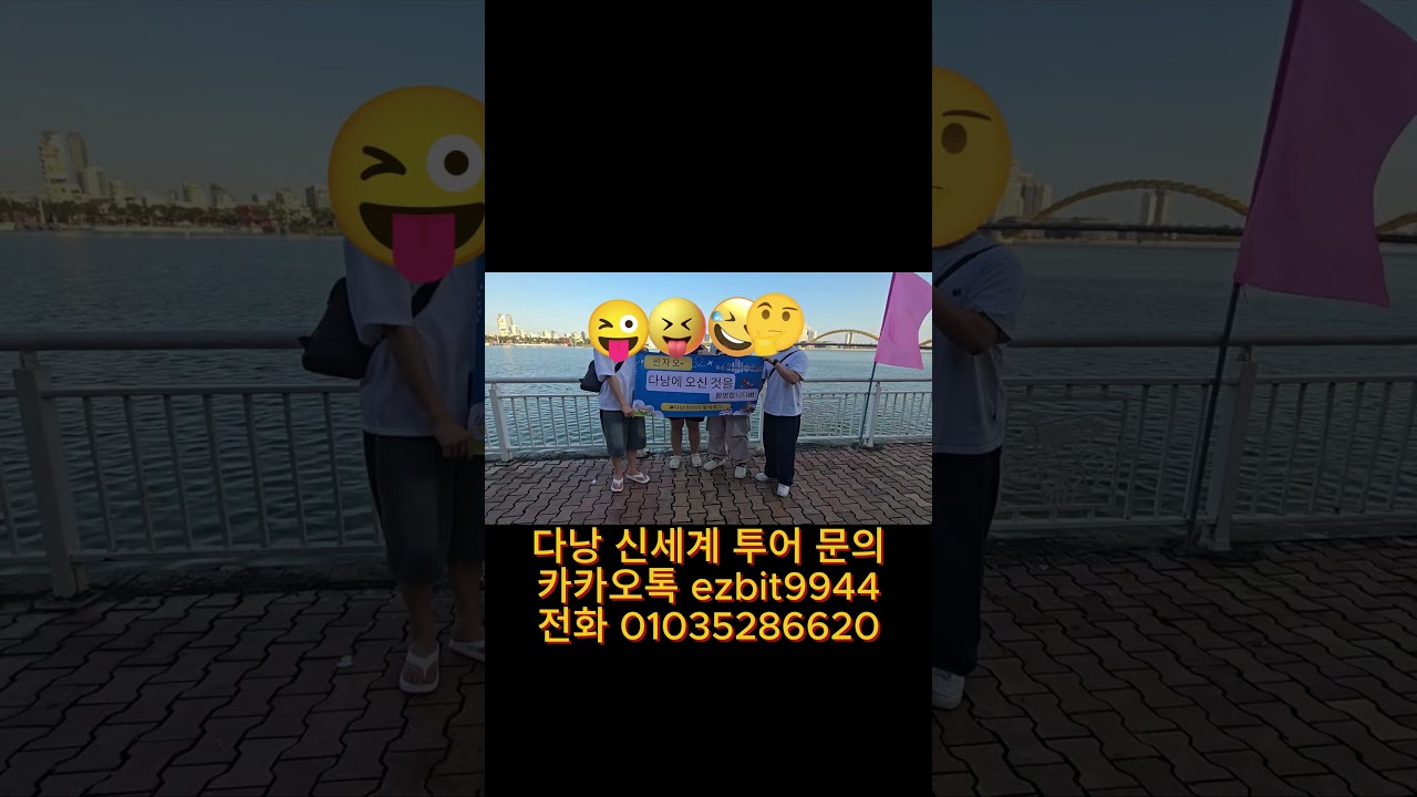 260129다낭신세계투어 날씨도좋고 여행첫날 특별한여행을 시작합니다^^#풀빌라,#다낭황제투어,#황제투어,#남…