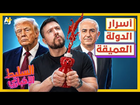 AJ+ كبريت