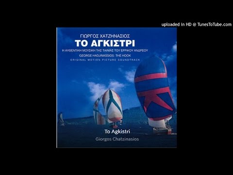 Γιώργος Χατζηνάσιος - Το Αγκίστρι (The Hook)(Extented Mix)(DjPitsios)