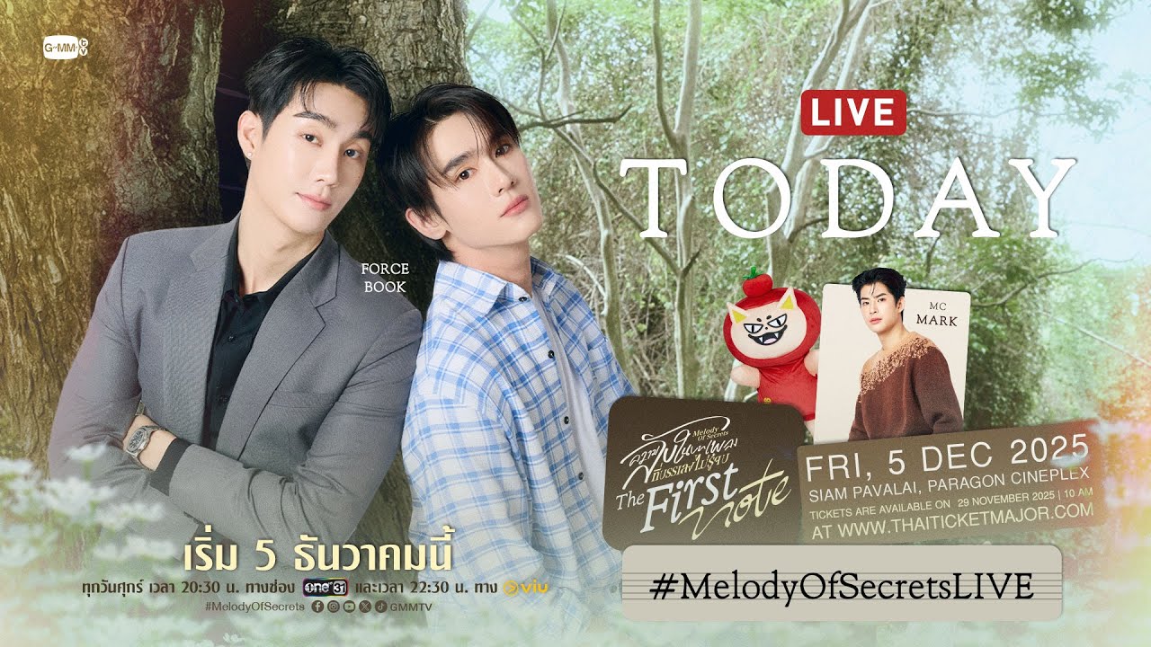 [Live] เปิดความลับกับ “ฟอส-บุ๊ค” #MelodyOfSecretsLIVE