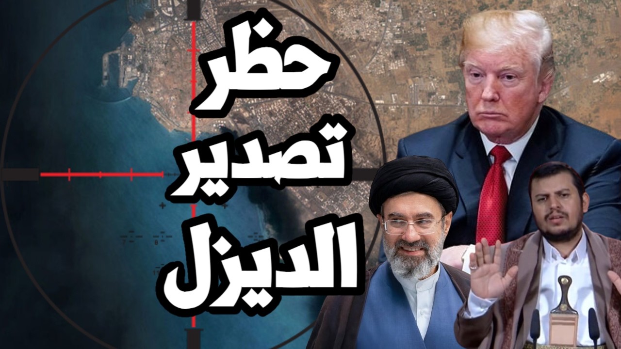 ترامب يواجه ضغوط لحظر تصدير الديزل الامريكي قبل الانتخابات بعد انفجار الاسع?